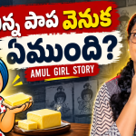 Amul Girl: The Little Cartoon That Became a Big Branding Success Story