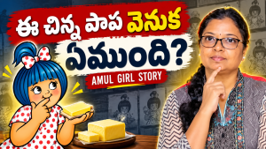 Amul Girl: The Little Cartoon That Became a Big Branding Success Story