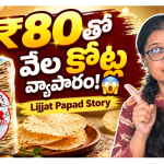Lijjat Papad story